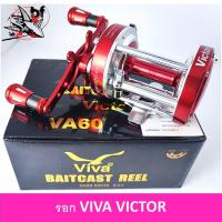 ราคา รอกตกปลา รอกเบท Viva VA30 40 50 60 หมุนขวา สีน้ำเงิน แดง เงิน ดำ มีกิ๊กเสียง น็อปแต่งสุดเท่ห์ (12325695663)
