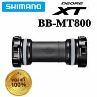ราคา SHIMANO แท้ กะโหลกกลวง XT BB MT800 เกลียวอังกฤษ ส่งไวมาก (19996759821)