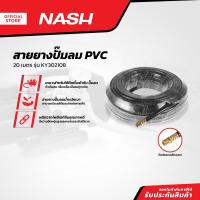 ราคา NASH สายยางปั๊มลม PVC 20 เมตร รุ่น KY302108 ROL (19964676711)