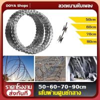 ราคา ลวดหนามหีบเพลง เส้นผ่านศูนย์กลาง50cm 60cm 70cm 90cm ยาว10m ลวดหนามล้อมรั้ว ลวดหนามกันโจร ลวดหนามทหาร (19876608728)