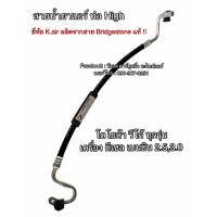 ราคา ท่อแอร์ Bridgestone วีโก้ ทุกรุ่น สายกลาง คอม แผงแอร์ K259 โตโยต้า Toyota Vigo สายน้ำยาแอร์ ท่อHigh (7658498894)