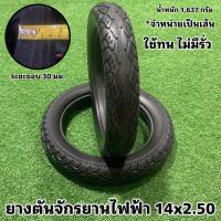 ราคา ยางตันจักรยานไฟฟ้า 14x2 50 (20568932522)