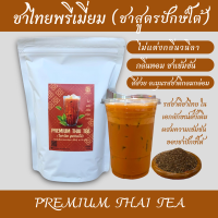 ราคา ชาไทยพรีเมี่ยม ชาไทยสูตรปักษ์ใต้ (20482034045)