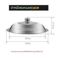 ราคา ฝาหม้อสแตนเลส มีช่องกระจกสำหรับมอง ขนาด30 32 34 36 38 40 42 ฝาหม้อ ฝาหม้อขนาดใหญ่ ฝาปิดหม้อ (20605036128)