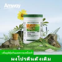ราคา NUTRILITE Soy protein Amway 450g ของแท้ 100 EXP 10 2024 ฟรี แก้วน้ำสำหรับเล่นกีฬาขนาด 600 มลทางเลือกฟิตเน (20532417998)