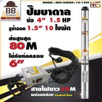 ราคา Nakashi ปั๊มบาดาล ปั๊มซับเมิส ปั๊มซับเมอร์ส 220v บ่อ 4 รูน้ำออก 1 5 นิ้ว 1 5 แรงม้า 10 ใบพัด ใบพัดสลัดทราย สายไฟ 30 เมตร (20545009822)