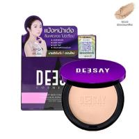 ราคา DEESAY แป้งดีเซย์ แป้งแก้มบุ๋ม สวยเด้งคุมมัน Deesay Bright Skin (20353177579)