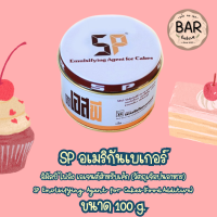 ราคา สารเสริม SP อเมริกัน วัตถุเจือปนอาหาร อิมัลซิไฟอิง เอเจนต์สำหรับเค้ก ขนาด 100g และ 1Kg Emulsifying Agent For Cakes (20597283946)