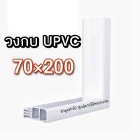 ราคา ประตู uPVC กันน้ำ ทนแดด ทนฝน เลือกแบบได้ ใช้ได้ทั้งภายนอกภายใน ประตูถูก ประตูบ้าน ประตูห้อง ประตูห้องน้ำ ประตูห้องนอน (20576038004)