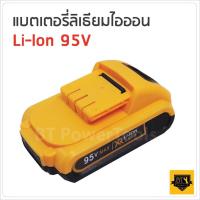 ราคา แบตเตอรี่ ลิเธียมไอออน 95V ใช้กับสว่านไร้สาย BKK (7949724228)