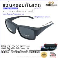 ราคา แว่นตาครอบแว่นสายตา แว่นครอบกันแดด แว่นสวบทับ แว่นตากันแดดครอบ Fit Over Polarized แว่นกันลม แว่นครอบ ครอบแว่นกันแดด แว่นครอบตา แว่นกันแดด A1 (16313618831)