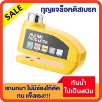 ราคา 130db ล็อคดิสเบรค แบบมีเสียง ล็อคจานเบรค รถจักรยานยนต์ กุญแจ ล็อกดิส ล็อคดิส มอไซด์ รถ ล็อกดิสเบรค กุญแจล็อครถมอเตอร์ไซค์ (20759910795)