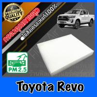 ราคา กรองแอร์ Filter Air ฟิลเตอร์แอร์ โตโยต้า รีโว่ Toyota Hilux Revo เรโว่ (702246452)