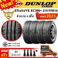 ราคา ยางรถยนต์ ขอบ16 DUNLOP 215 55R16 รุ่น ENASAVE EC300 4 เส้น ยางใหม่ปี 2023 (16169212981)