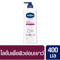 ราคา Vaseline Lotion ผิวเเห้ง เเพ้ง่าย แก่ชรา 400 ml วาสลีน เอ็กซ์เพิร์ท แคร์ โลชั่น มีช้อยส์ให้เลือก 2 ช้อยส์ (17664085519)