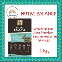 ราคา อาหารกระต่าย BIS Nutri balance ขนาด 2 กิโลกรัม (17598218944)