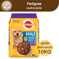 ราคา Pedigree Adult เพดดิกรี สุนัขโต รสแกะและผัก 10Kg (19324993708)