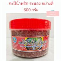 ราคา กะปิน้ำพริก ระนอง อย่างดี ขนาด 500กรัม ของฝากจากภูเก็ต (17397983385)