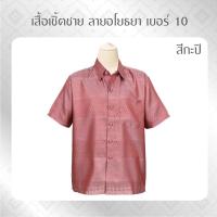 ราคา ANNIE เสื้อ เสื้อเชิ้ต เสื้อเชิ้ตแขนสั้น เสื้อเชิ๊ตลายไทย ลายอโยธยา 10 เสื้อเชิ๊ตลายไทย เสื้อทำบุญ เสื้อไทย เสื้อไหม (20588773905)