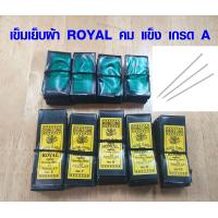 ราคา เข็ม เข็มเย็บผ้า มีทุกเบอร์ เข็มสอย เข็มมือ เข็มเนา เข็มปัก ห่อสีเขียว สีเหลือง อุปกรณ์งานฝีมือ Needle DIY EHK (3653776785)