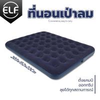 ราคา ที่นอนเป่าลม ELF โซฟา เป่าลม ที่นอนเป่าลมรถ ที่นอนเป่าลม2คน ขนาด 3ฟุต 5ฟุต 6 ฟุต ที่นอนสูบลม ที่นอน ที่นอนเล่น ที่นอนเติมลม (20683687471)