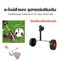ราคา อะไหล่ ก้านเครื่องตัดหญ้า ด้ามตัดหญ้า 26x9T 26mm 26 มิล 9 ฟัน หัวปั๊มน้ำ เลื่อยตัดกิ่งสูง ที่กันจอนพุ่มไม้ (20696832868)
