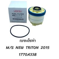 ราคา กรองโซล่า NEW TRITON 1770A338 (20775115232)