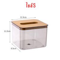 ราคา กล่องใส่ทิชชู่มินิมอล กล่องใส่ทิชชูพลาสติกใส ฝาไม้ (20070631507)