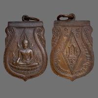 ราคา เหรียญ พระพุทธชินราช รุ่นแรก ปี2460 พระเครื่อง พระเก่า (20277101862)