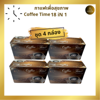 ราคา ฟรี 4 ซอง กาแฟคอฟฟี่ไทม์ ชุด 4 กล่อง Coffee Time by perfect Life (20563584488)