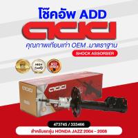 ราคา โช๊คอัพ ADD HONDA JAZZ GD CITY ZX GD8 2004 2008 (16878373392)