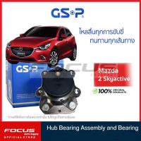 ราคา GSP ลูกปืนล้อหลัง Mazda2 Skyactive ปี14 20 ลูกปืนล้อ mazda 2 sky 9400447 (9453533936)