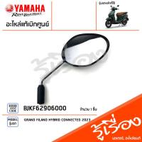 ราคา ชุดกระจก กระจกมองหลัง กระจก ซ้ายขวา กระจกมองหลัง กระจก สีเขียว แท้เบิกศูนย์ YAMAHA GRAND FILANO HYBRID CONNECTED 2023 (19951624833)