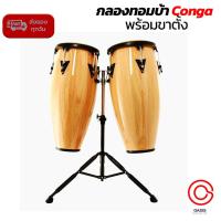 ราคา รวม Vat ไม้กลอง3คู่ กลองทอมบ้า vivid สีไม้ กลองคองก้า ทอมบ้า พร้อมขาตั้ง กลองทอม Conga (17242796100)