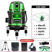 ราคา MAKITA ระดับเลเซอร์ เครื่องวัดระดับเลเซอร์ เลเซอร์ระดับ 5 2 เส้น ระดับเลเซอร์ 360 องศา พร้อมกล่องเก็บของ 360 องศา Leveler (20611800234)