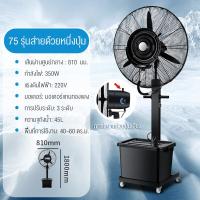 ราคา พัดลมไอน้ำ สเปรย์ พัดลมไฟฟ้า 45L พัดลมตั้งพื้น พัดลมแบบละอองน้ำแนวตั้ง ปริมาณอากาศขนาดใหญ่ 20000 เพิ่มน้ำ พัดลมปรับอากาศ (20576859923)