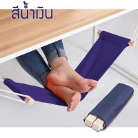 ราคา เปลพักเท้า เปลวางเท้า สำหรับพักเท้าเพื่อการพักผ่อน หรือผ่อนคลายขณะทำงาน ใช้ใน office หรือที่บ้าน โดยผูกไว้ใต้โต๊ะ (14496257458)