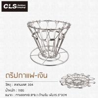 ราคา ดริปเปอร์สแตนเลสพับได้ สีทอง สีเงิน ที่ดริปกาแฟพกพาแคมป์ปิ้ง dripper coffee stainless เครื่องชงกาแฟสดและอุปกรณ์ (20620133059)