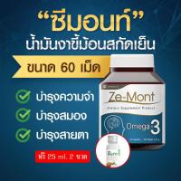 ราคา Ze Mont น้ำมันงาขี้ม้อนสกัดเย็นเข้มข้น 100 ขนาด 60 เม็ด รวม สุดคุ้ม (20756372556)