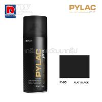 ราคา FLAT BLACK P05สีดำด้าน NIPPON PAINT รุ่น PYLAC PRO สีอเนกประสงค์ นิปปอนเพนต์ ไพแลค โปร สีสเปรย์คุณภาพ เงางามนาน กลบสนิท สีไม่เยิ้ม มีหัวพ่นแบบกลมและแบน (16210273280)