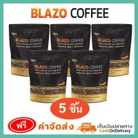 ราคา กาแฟเบลโซ่ กาแฟ BLAZO COFFEE เบลโซ่ คอฟฟี่ 5 ห่อ 100 ซอง กาแฟเพื่อสุขภาพ กาแฟลดน้ำหนัก กาแฟปรุงสำเร็จรูป 29IN1 (9091345065)