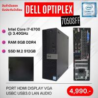 ราคา คอมพิวเตอร์ตั้งโต๊ะมือสอง ครบชุด Dell Optiplex 7050 sff (20582299131)