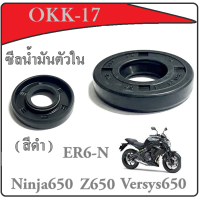 ราคา ซีลน้ำมันตัวใน KAWASAKI ER6 N ชุดซ่อม ซีลปั๊มน้ำ ER ER6n Z650 Ninja650 2009 2022 ตรงรุ่นไม่ต้องแปลง (17472141084)