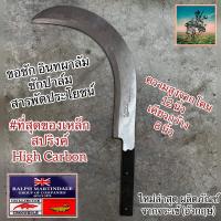 ราคา ที่สุดของ ขอชักไม้ เกี่ยวหญ้า อินทผาลัม เกี่ยวปาล์ม ตรา จระเข้ เหล็กปริง อังกฤษ ต้นตำรับ CHILLINGTON High Carbon แท้ 100 เหล็กคาร์บอนด์ (17451199412)
