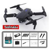 ราคา E88 PRO โดรน 4K โดรนติดกล้อง โดรนบังคับ โดรนแบบพับได้ โดรนบังคับติดกล้อง โดรนจิ๋ว โดรนถ่ายภาพ GPS รีโมทคอนโทรล drone (20665585203)