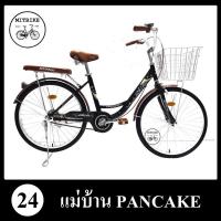 ราคา จักรยานแม่บ้าน จักรยานแม่บ้านญี่ปุ่น RHINO PANCAKE วงล้ออัลลอยด์ 24 26 นิ้ว (6031506135)