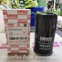 ราคา แท้เบิกห้าง ไส้กรองน้ำมันเครื่อง ISUZU D MAX Commorail 2005 2011 ลูกยาว 4JJ 4JK 8 97358720 0 (19989549481)