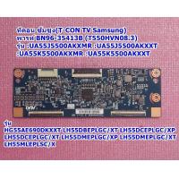 ราคา ทีคอน ซัมซุง T CON TV Samsung พารท์ BN96 35413B T550HVN08 3 รุ่น UA55J5500AK UA55K5500AK HG55AE690DKXXT LH55DBEPLGC XT LH55DCEPLGC XP LH55DCEPLGC XT LH55DMEPLGC XP LH55DMEPLGC XT LH55MLEPLSC XP (20671