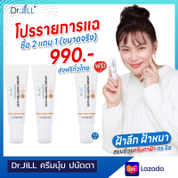 ราคา ส่งฟรี Dr JiLL 2แถม1 ดร จิล โปรรายการแฉ ครีมฝ้า ครีมทาฝ้า บุ่มปนัดดา จัดการ ฝ้า กระ จุดด่างดำ ไม่มีสารแต่งสีพาราเบนสารปรอทซิโคน ของแท้ (20552755446)