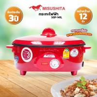 ราคา MISUSHITA กระทะไฟฟ้า 12 นิ้ว เคลือบ รุ่น SGP 141L รับประกัน 3 ปี (16679743832)